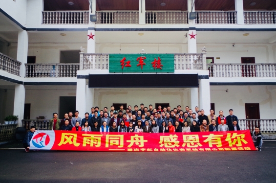 喜迎十九大，宇虹人紅色拓展之旅！
